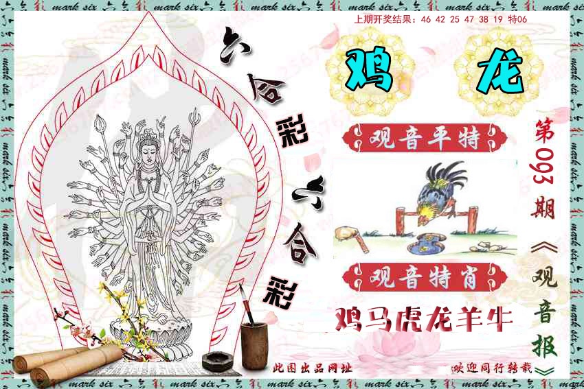 093期观音彩报[图]