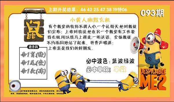 093期小黄人幽默玄机[图]