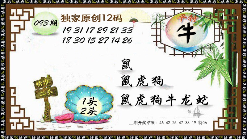 093期12码特图[图]