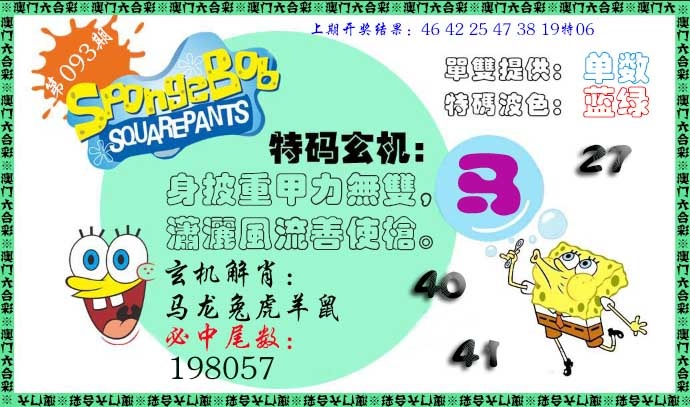 093期特码玄机[图]