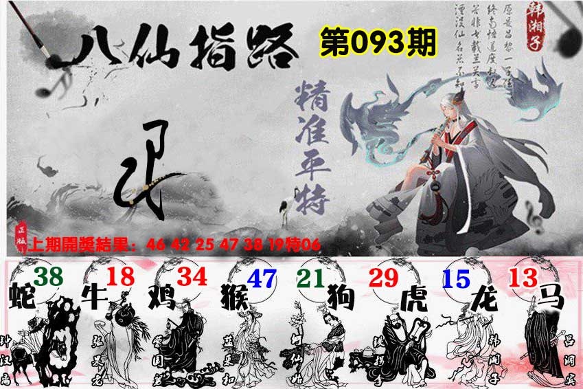 093期八仙指路[图]
