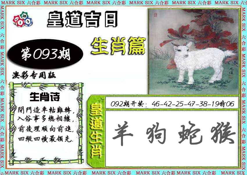 093期皇道吉日[图]