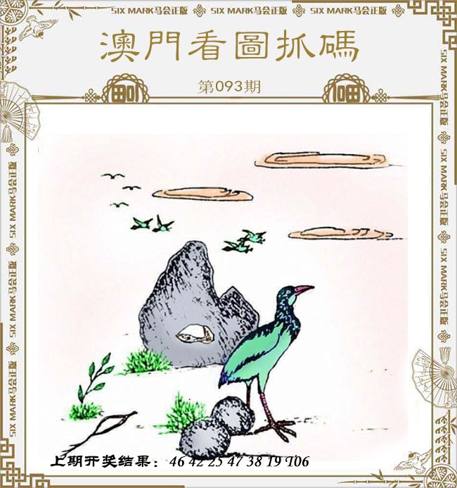 093期澳门看图抓码[图]