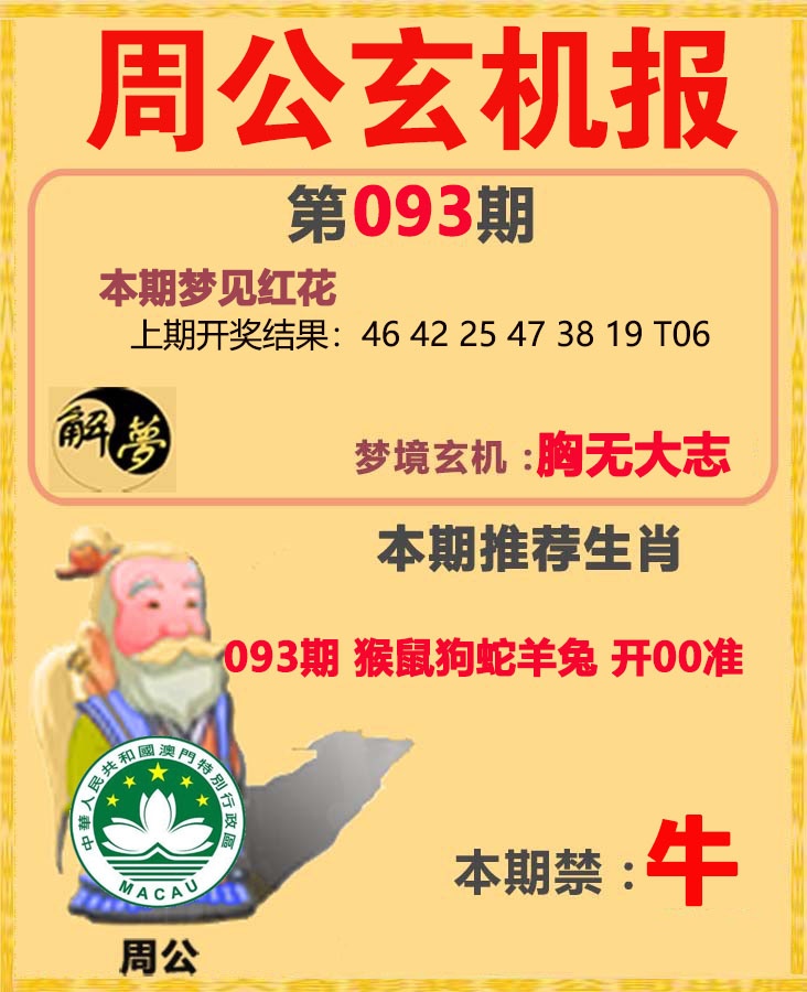 093期周公解梦[图]