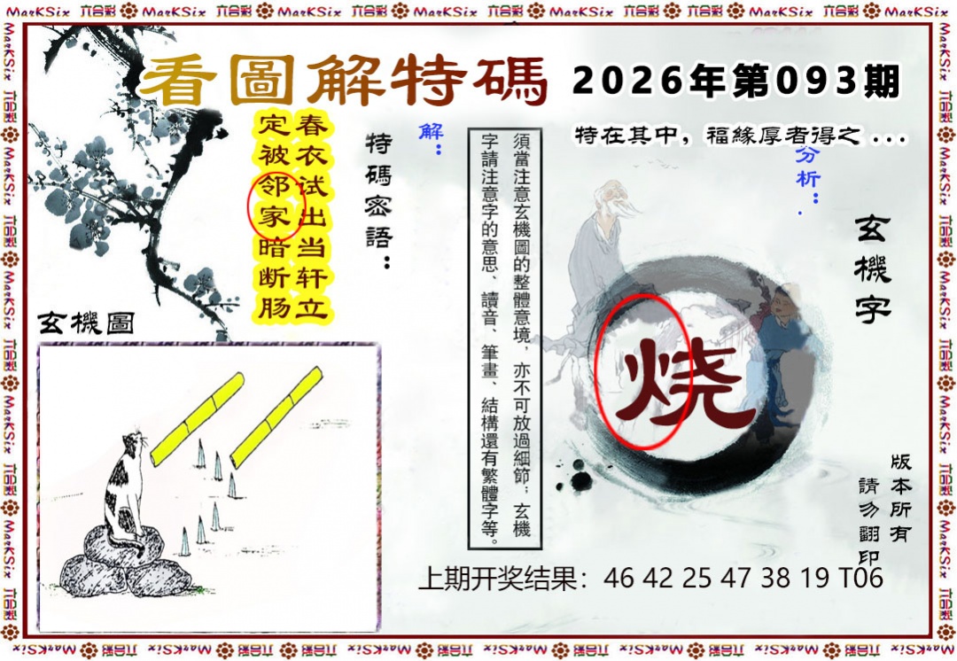093期看图解特码[图]