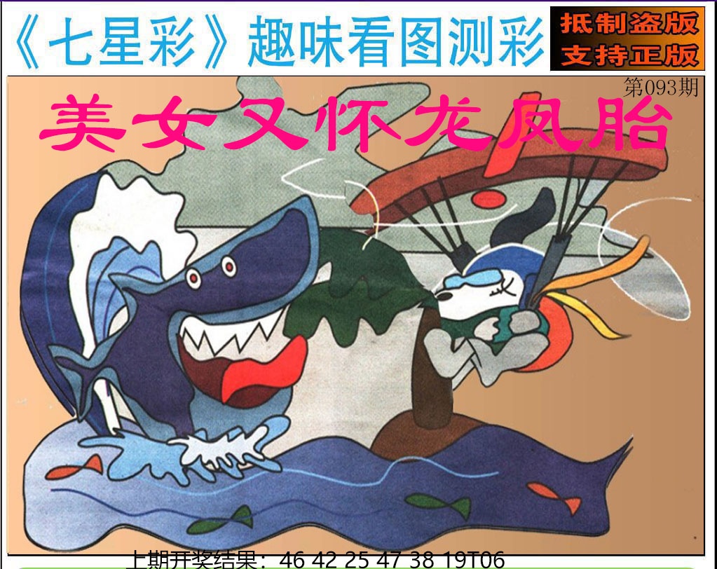 093期澳版七星彩图[图]