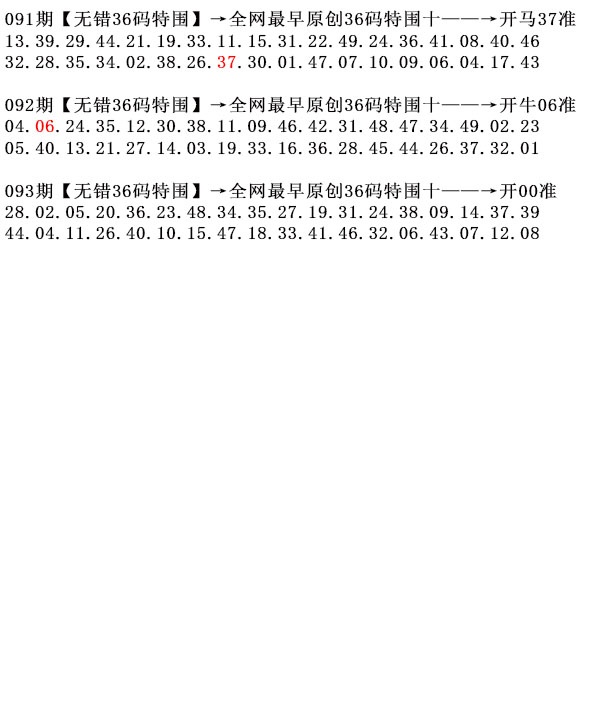 093期36码特围[图]
