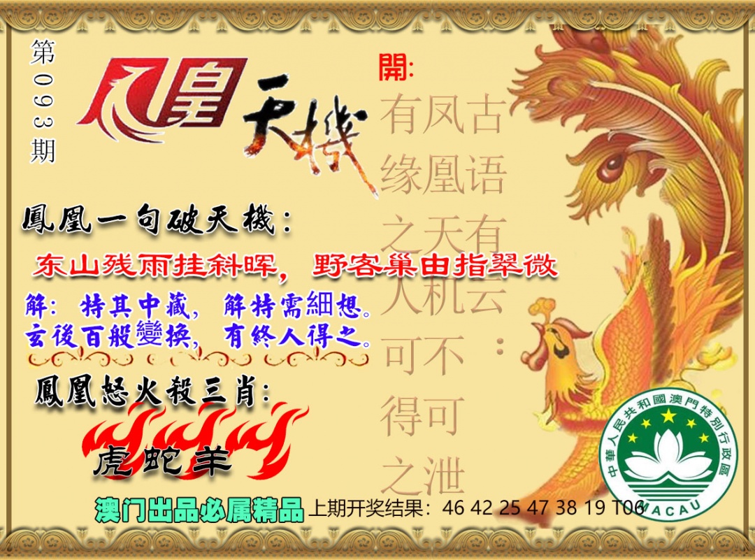 093期凤凰天机图[图]