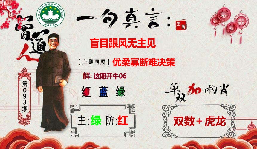 093期一句真言[图]