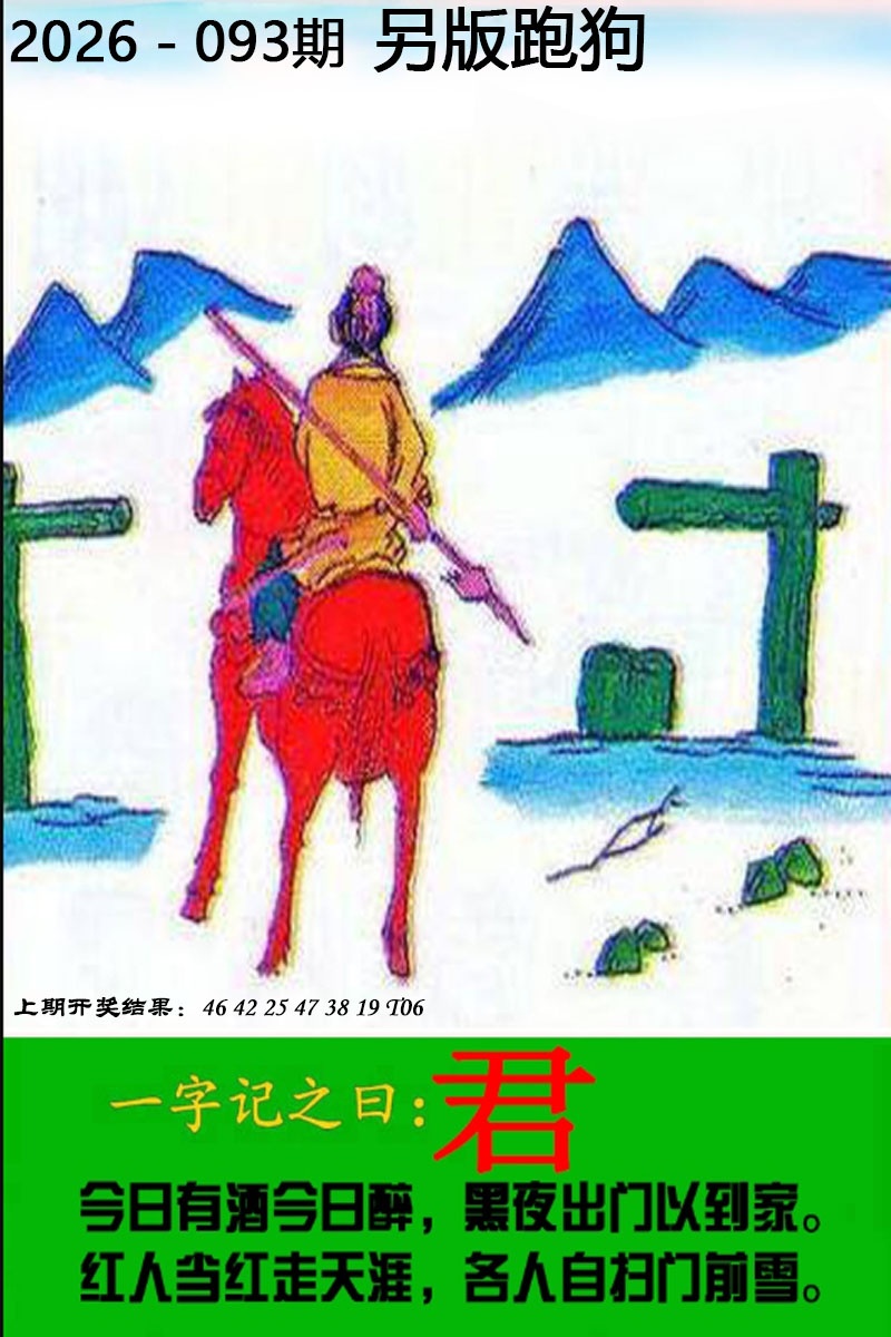 093期另版跑狗图[图]