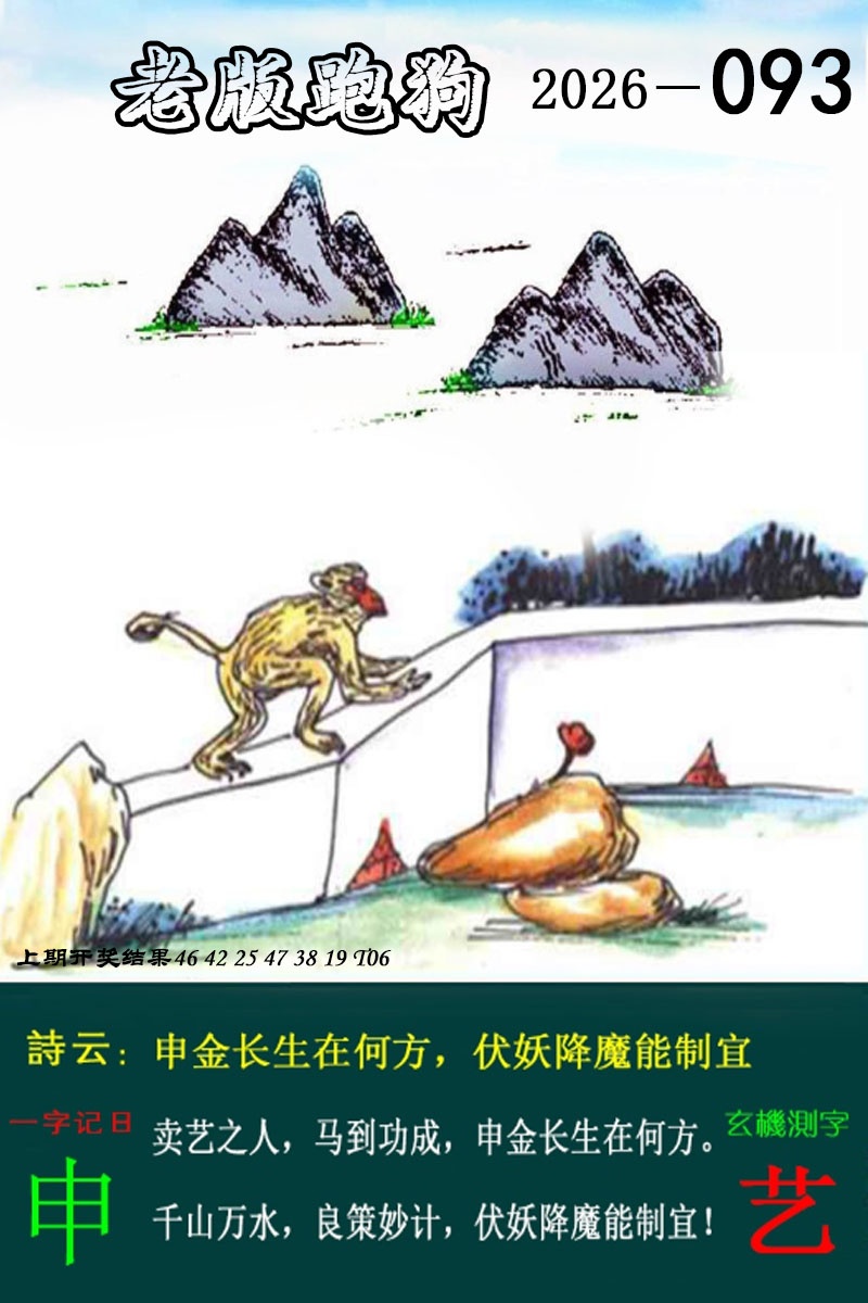 093期老版跑狗图[图]