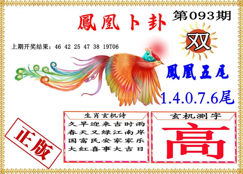 093期凤凰卜挂[图]