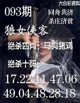 093期狼女侠客[图]