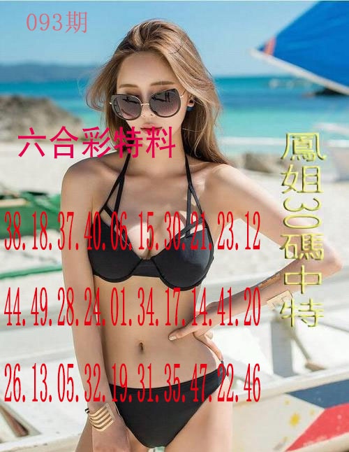093期凤姐30码[图]