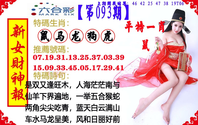 093期新女财神报[图]