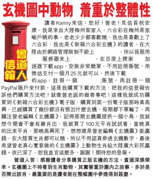 093期曾道人信箱[图]