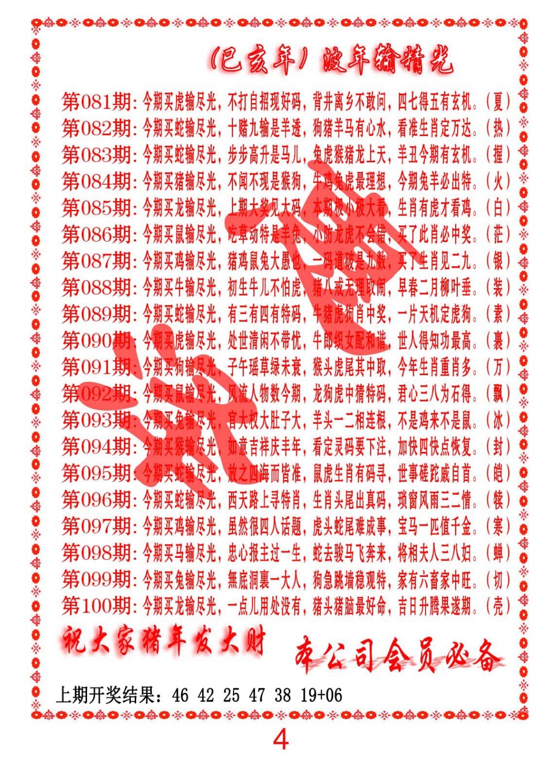 093期波色输光料[图]