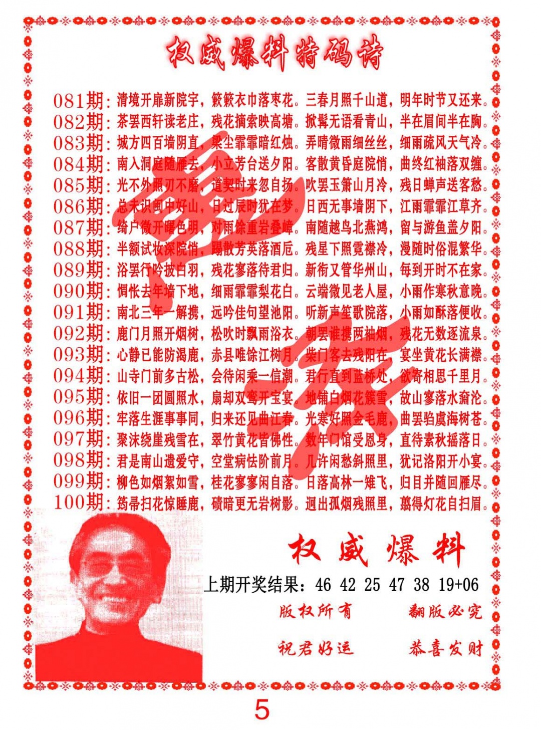 093期权威爆料特码诗[图]