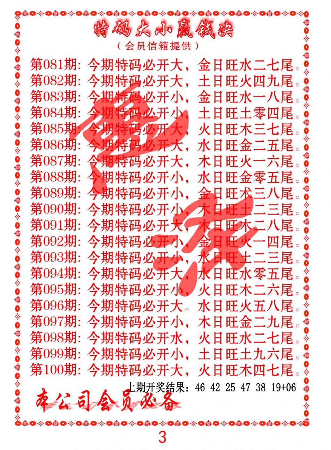 093期特码大小赢钱决[图]