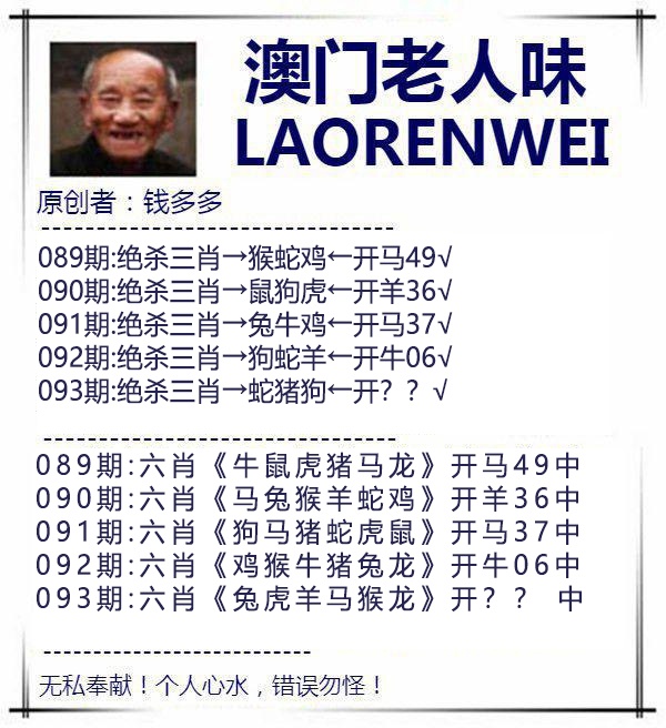 093期澳门老人味[图]