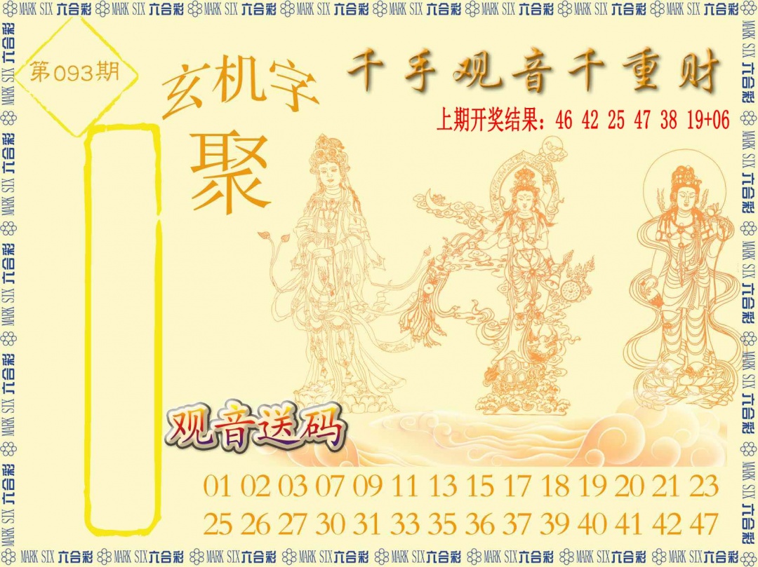 093期千手观音[图]