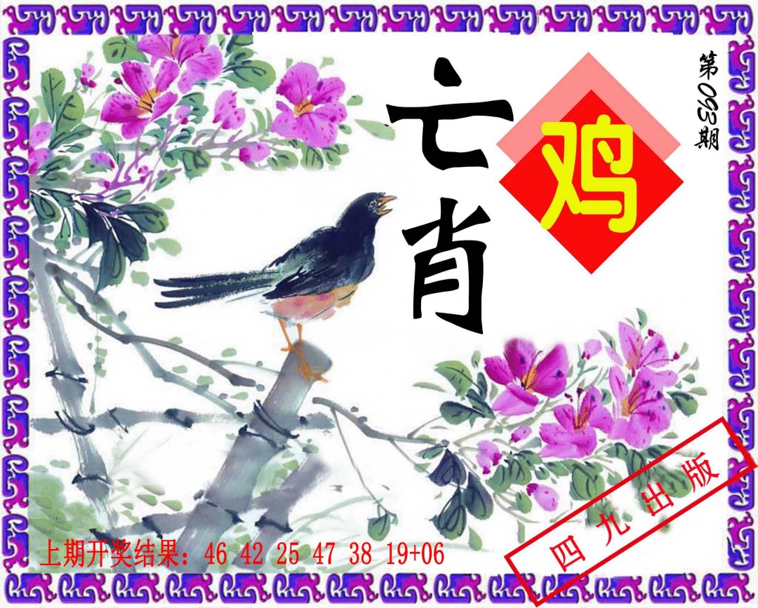 093期神鸟版[图]